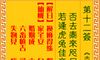 观音灵签 第十二签: 武吉遇师