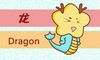 88属龙一生转折点在什么时候 运势开始变好