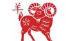 属羊2020年运势及运程 属羊人2020全年每月运势