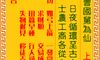 抽签算命 观音灵签 第18签 解签