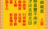 抽签算命 观音灵签 第92签 解签