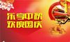 2020国庆中秋为什么是同一天？今年国庆中秋有什么活动？