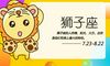 2022狮子座幸运色是什么 爱情运如何