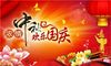国庆节中秋节同一天是哪一年?为什么会这样?