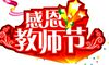 教师节是什么节？教师节是哪天？教师节的来历