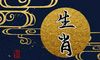 2021年八月生肖狗正财偏财有所欠缺 西北方可提升命运