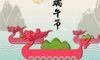 2020端午节喜神方位，端午节为什么要吃粽子赛龙舟？