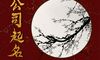 公司起名带【朗】字 含【朗】字聚财的公司名字