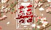 七字结婚对联大全 新婚对联推荐