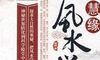《慧缘风水学》慧缘