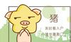 生肖运势天天看 2022年3月21日特吉次吉生肖
