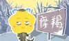 苏珊米勒 摩羯座11月运势吉凶