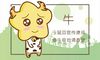 2022年5月桃花运最好的生肖 金榜题名生肖牛