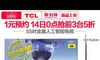 求助高手TCL 55L2 55英寸电视机4K智能WIFI超高清LED平板评测怎么样？入手体验不看后悔！