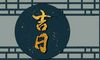 2022年农历三月十二黄道吉日吉时查询 今日时辰吉凶