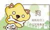 属狗最佳婚配 属狗女和什么属相配