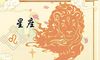立冬交年运 12星座强运方法揭秘