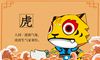 2022年生肖虎财神方位在哪？生肖虎2022年桃花方位在哪？