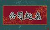 公司起名带【土】字的宜用名推荐 带【土】字公司名字大全