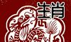 冲煞生肖查询 2022年8月1日属什么冲什么生肖