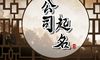 餐饮取名字大全免费查询 2022最新创意好名字