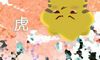 今日生肖相冲查询 2021年12月20日