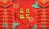 元旦吃剩饭好吗 大年初一吃剩饭有什么寓意吗