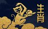 黄历生肖冲煞 2022年12月16日属什么冲什么