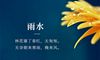 雨水节气的含义是什么？2022年雨水下雨好不好？
