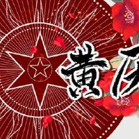 什么是黄历日1月26日的日历的日子