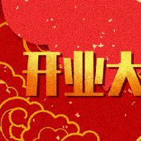 2022年5月25日月25日是开业市场的最佳日子？