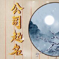 新开房地产公司起什么名字好 创意吉利好名2022