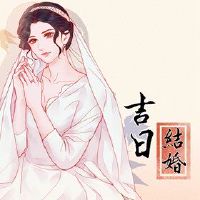 5月2022年5月，婚姻的最佳日子，我结婚了，黄大吉。