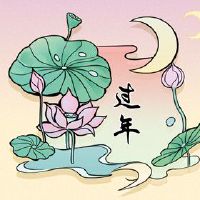 腊月十五有什么讲究 祭祀祈福平安顺遂