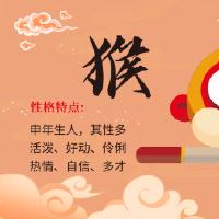 哪个猴子出生？哪一年是猴子最好的人？