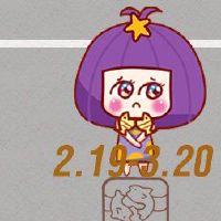 3月3日星座在艰难，他们不好。