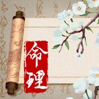 八个角色生活，军队的诞生，出生的诞生，出生，钱富裕而富裕