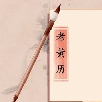 2022年2月3日黄岛吉日日的一天是什么？