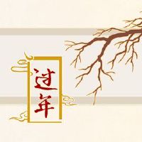 腊月十六是什么日子 尾牙祭喜迎新春