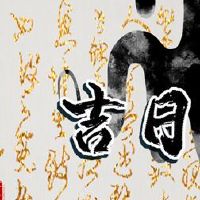 在2022年的第一个月是黄历吗？