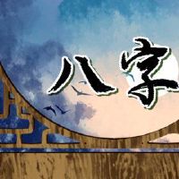 如何构成八个字符来制作莲花