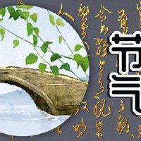 利春意味着春天有什么要注意的？