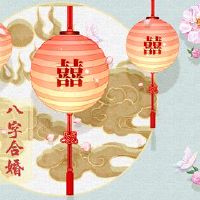 八个字符对日本专栏，一起，B，丑日日远远远