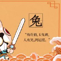 2022年的兔子双鱼座吗？