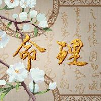 八字的防御工事不乐于在中间出生。