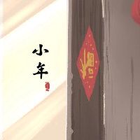 我可以在少年留在家里吗？试着住在家里。