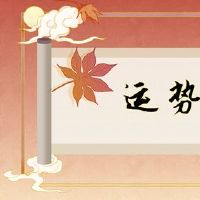 在2022年，最繁荣的黄道带有一个遥远的人来避免小人物。