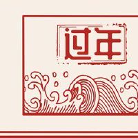 新年前夜的前四个牺牲就足够了。