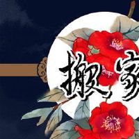 搬到美好的一天，在3月6日，2022年，适合移动？