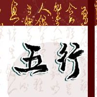 五线测量婚姻五向查询婚姻